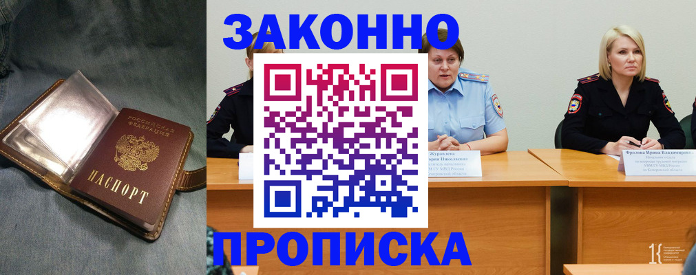 временная регистрация 2025 в Мыски