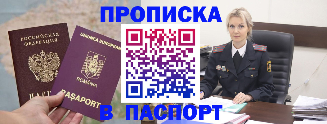 прописка в Мыски