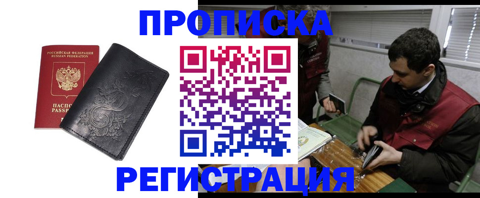 прописка поиск в Мыски