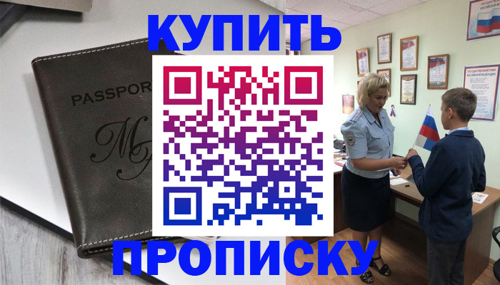 прописка гарантия в Мыски