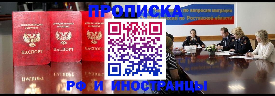 прописка гарантия в Мыски