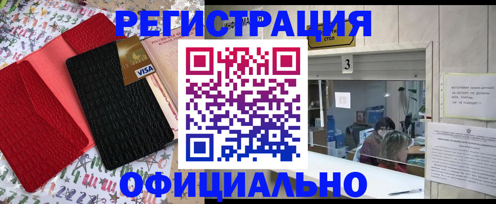 временная регистрация поиск в Мыски